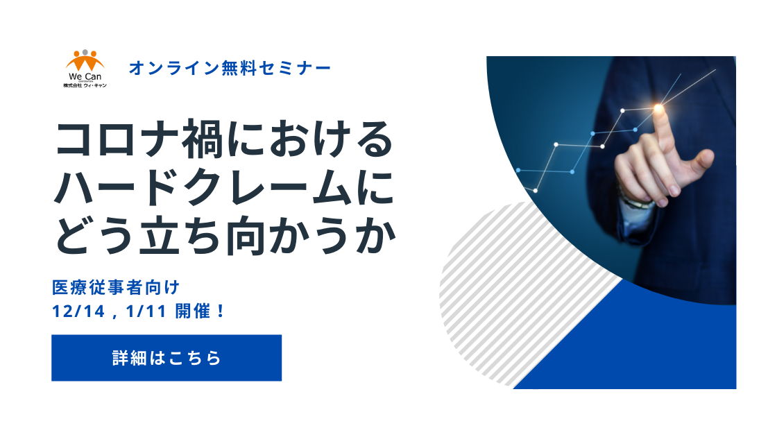 【メルマガ】患者満足度にオンライン面会は影響するか？