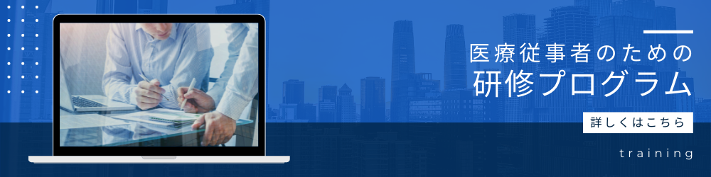 医療現場におけるコミュニケーションの基本【前編】